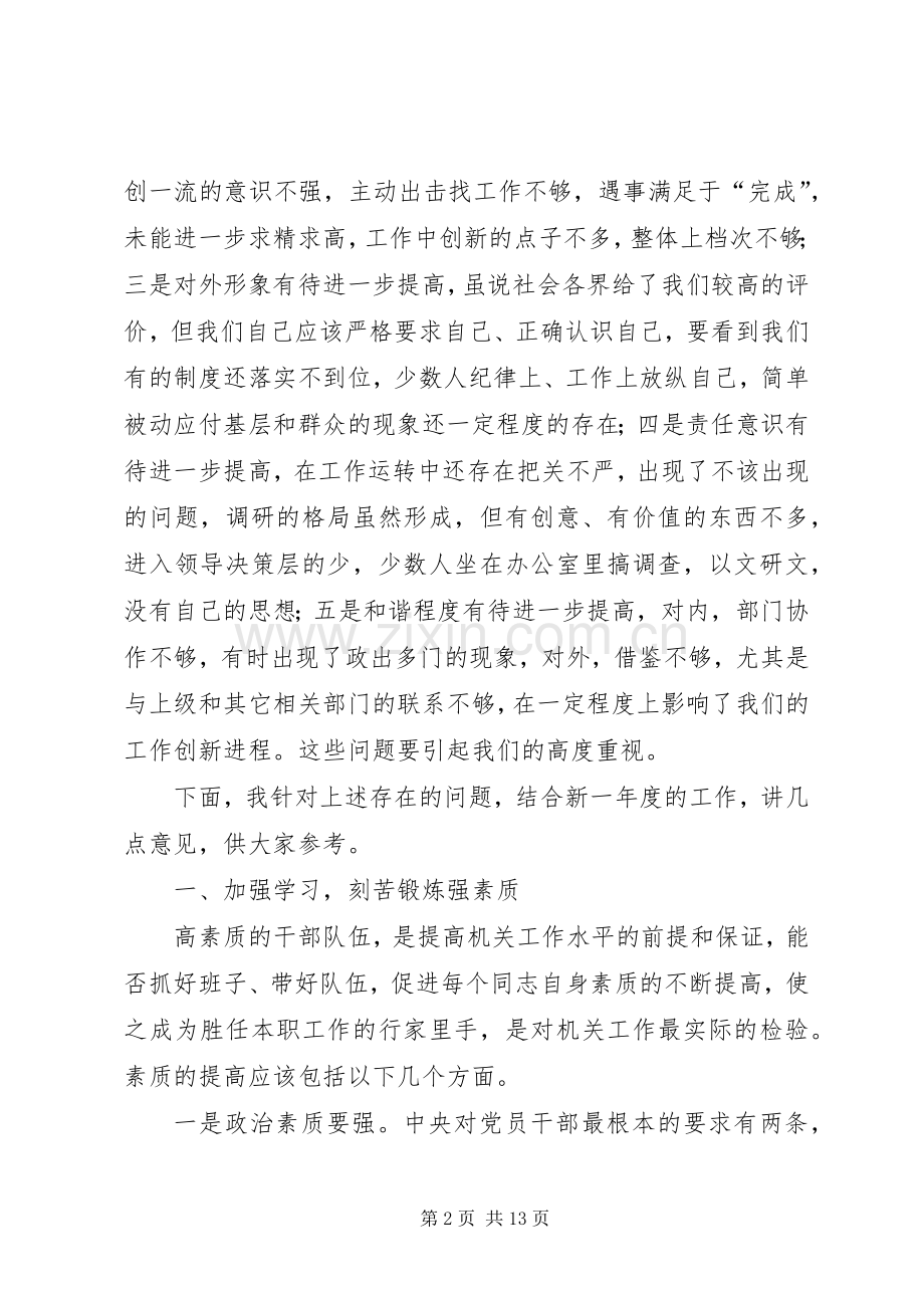 机关收心会讲话稿.docx_第2页