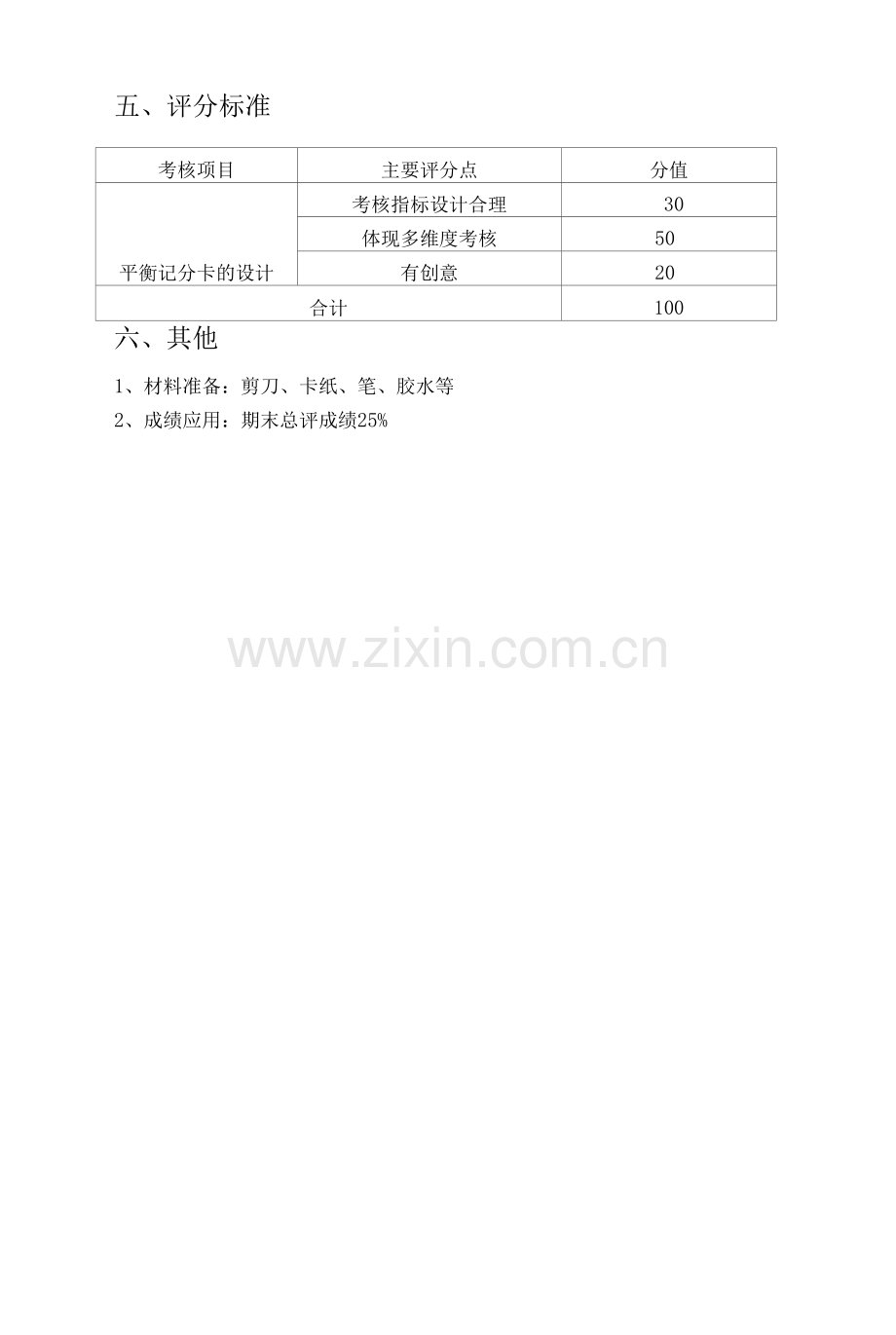 绩效管理平时分考核方案.docx_第2页
