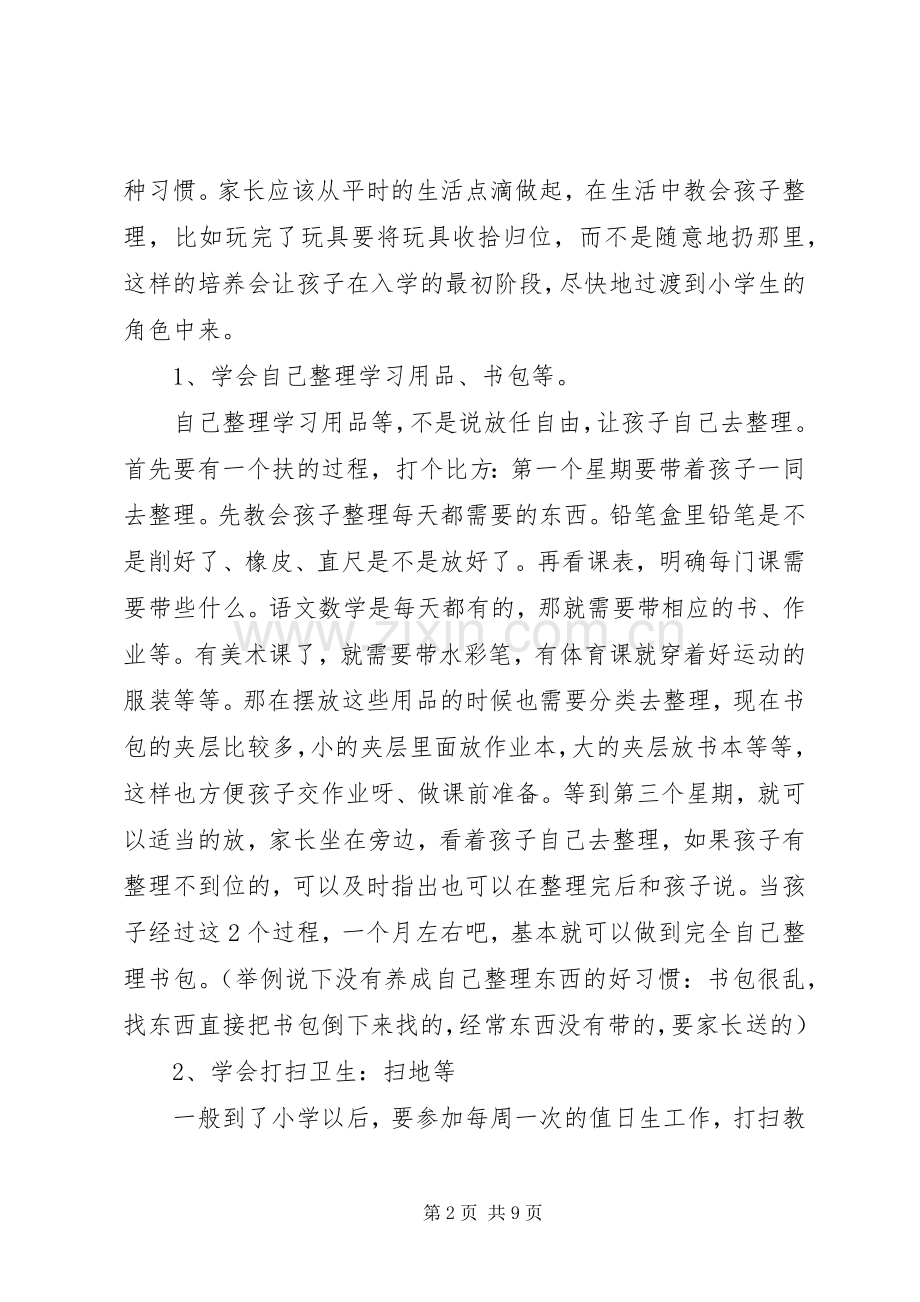 幼小衔接活动发言稿范文.docx_第2页