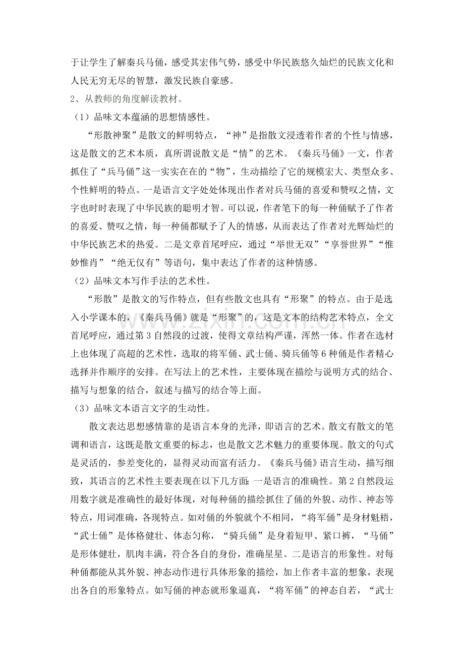 拔动情感的琴弦打开心灵的窗户.doc_第2页