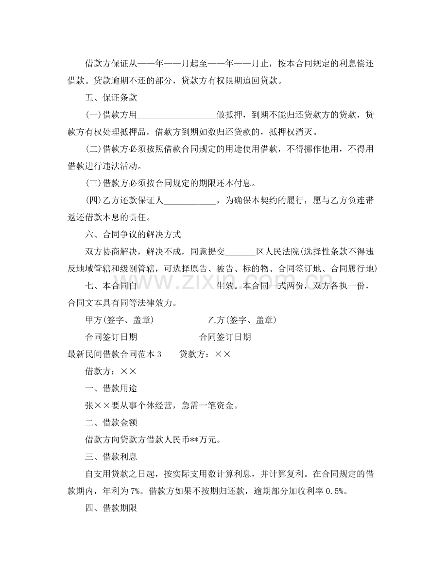 民间借款合同范本6篇.docx_第2页