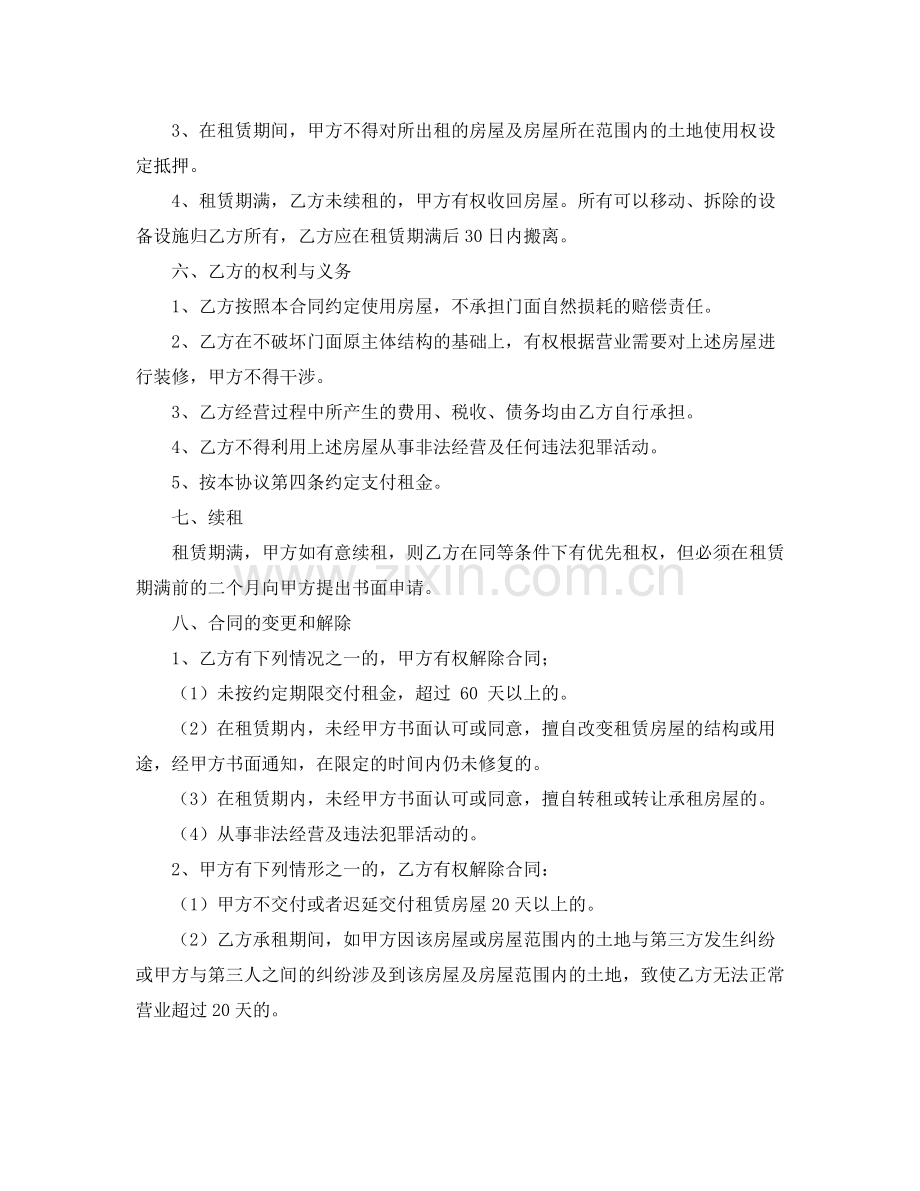 商业门面租赁合同范本3.docx_第2页