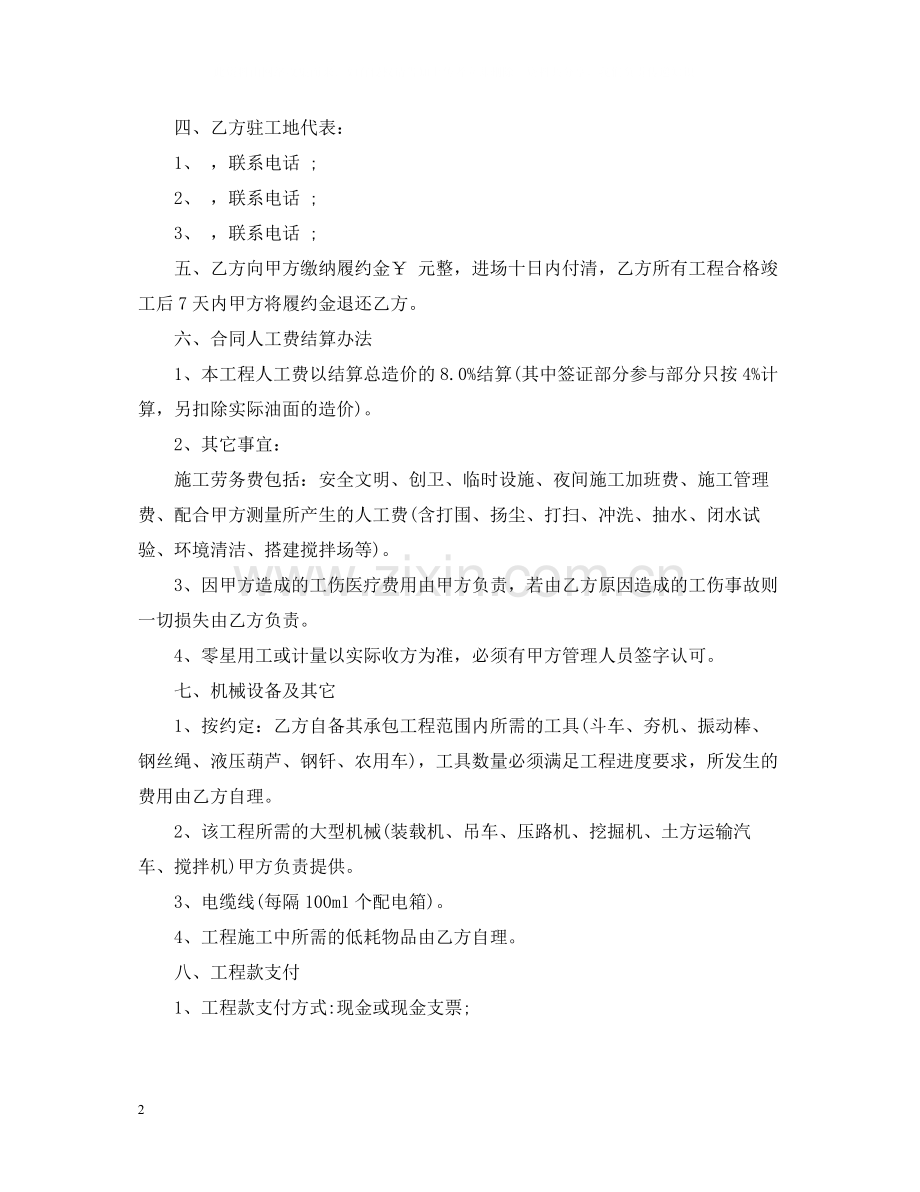市政施工分包合同模板.docx_第2页