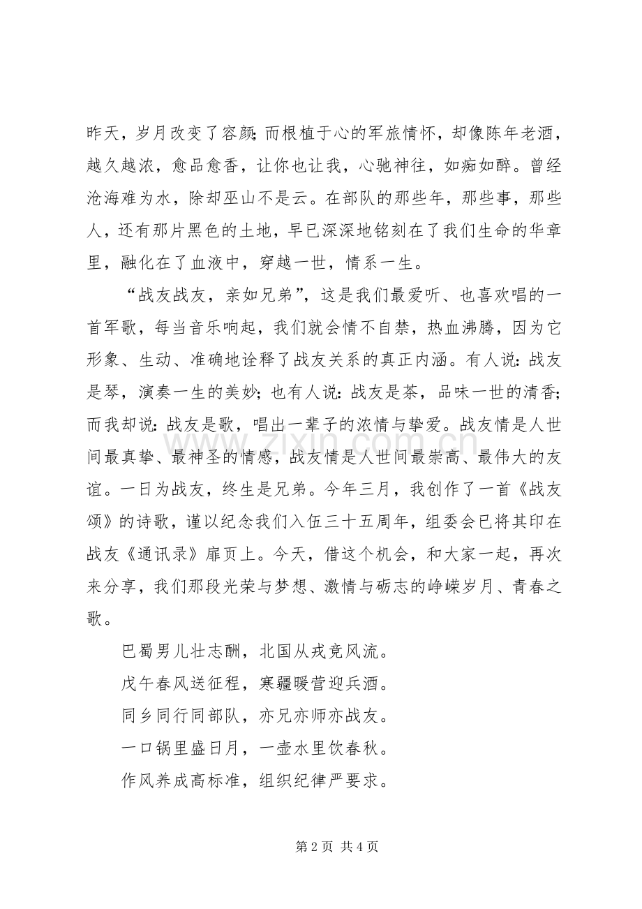 纪念入伍三十五周年大会发言稿.docx_第2页