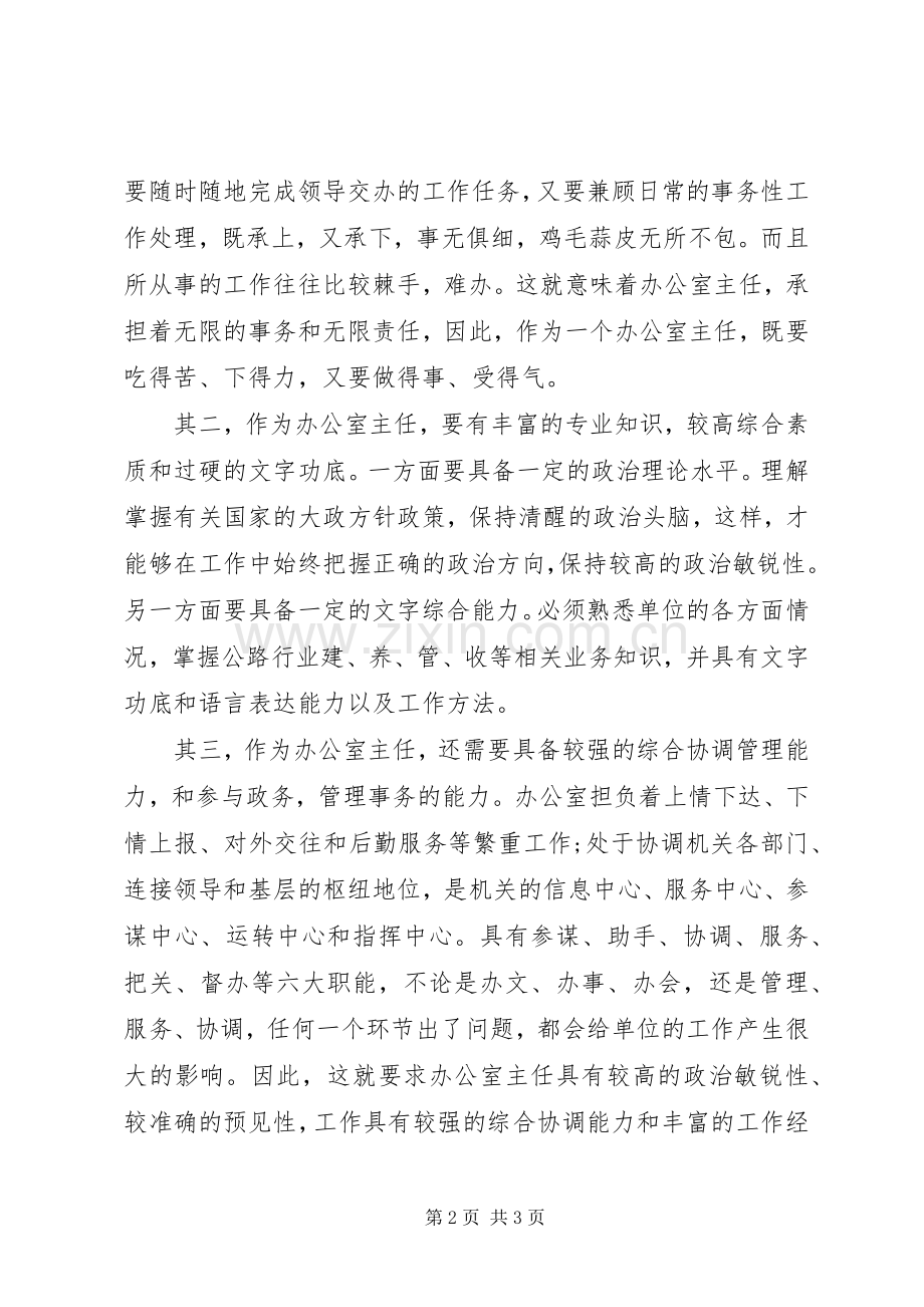 乡镇党政办主任职位竞聘演讲稿.docx_第2页