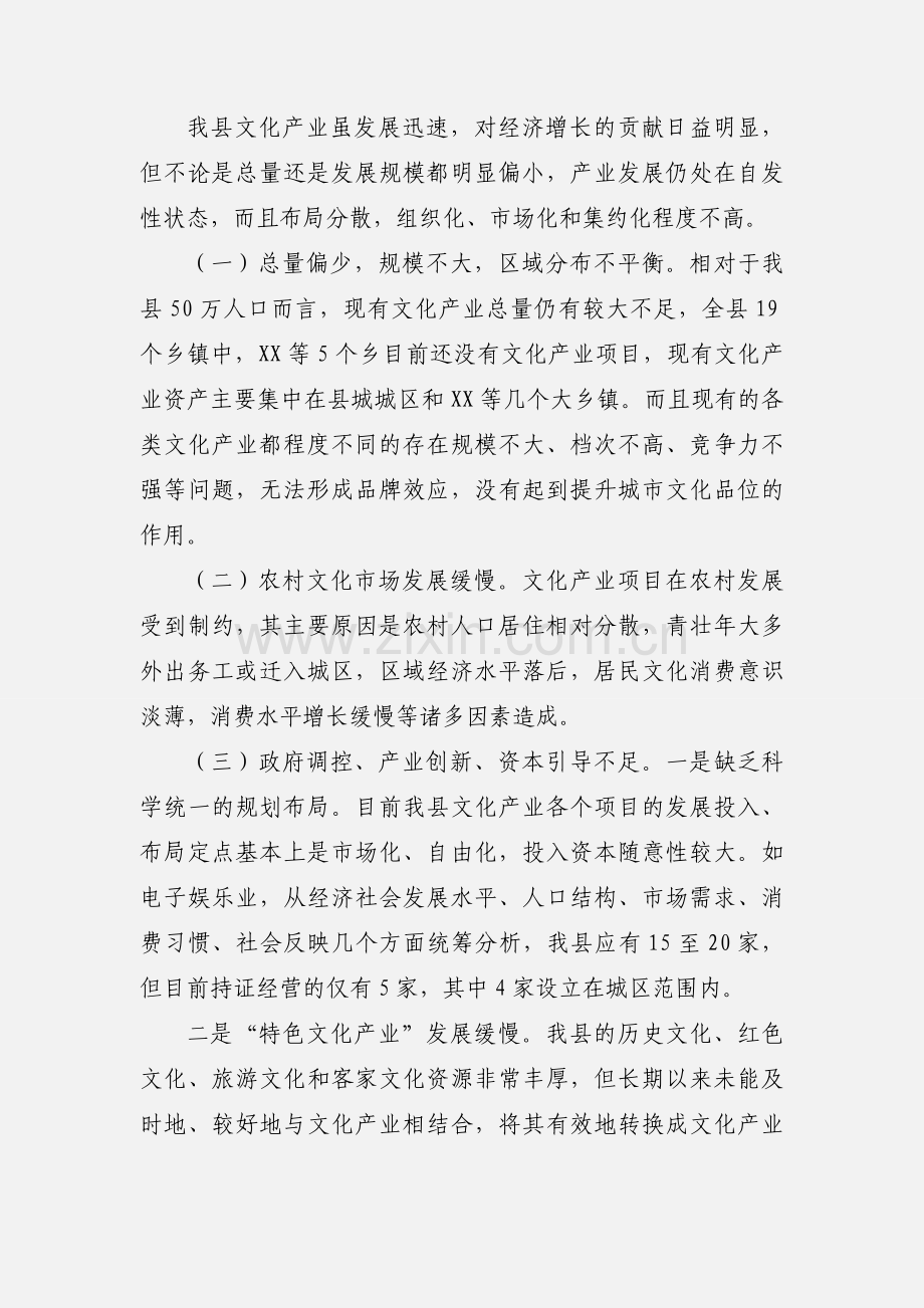 XX县文化产业发展情况汇报.docx_第2页