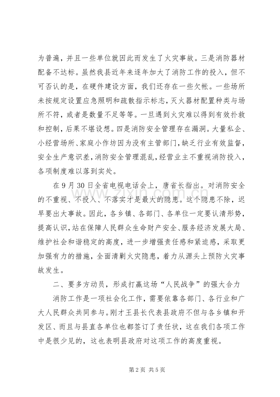 副县长在清剿火患工作会发言稿.docx_第2页