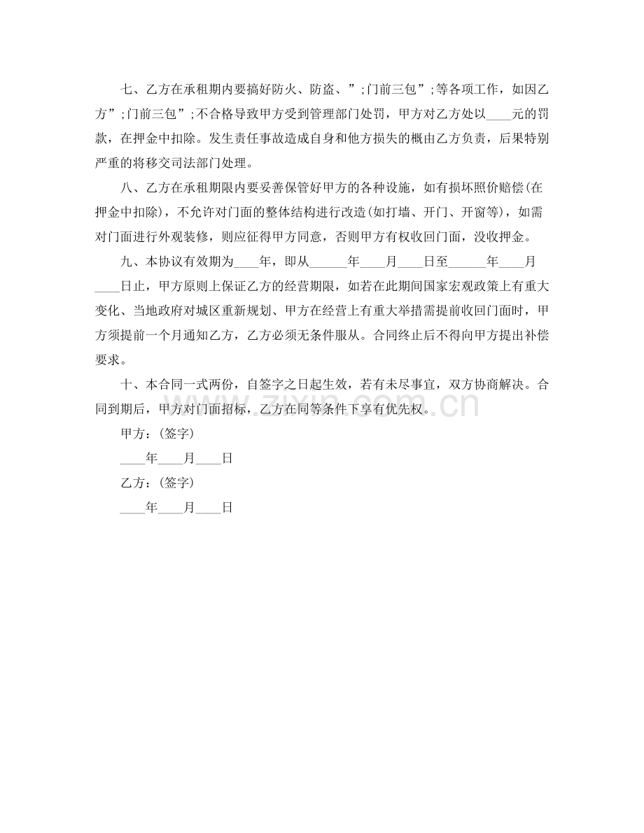 门面房合同范本.docx_第2页