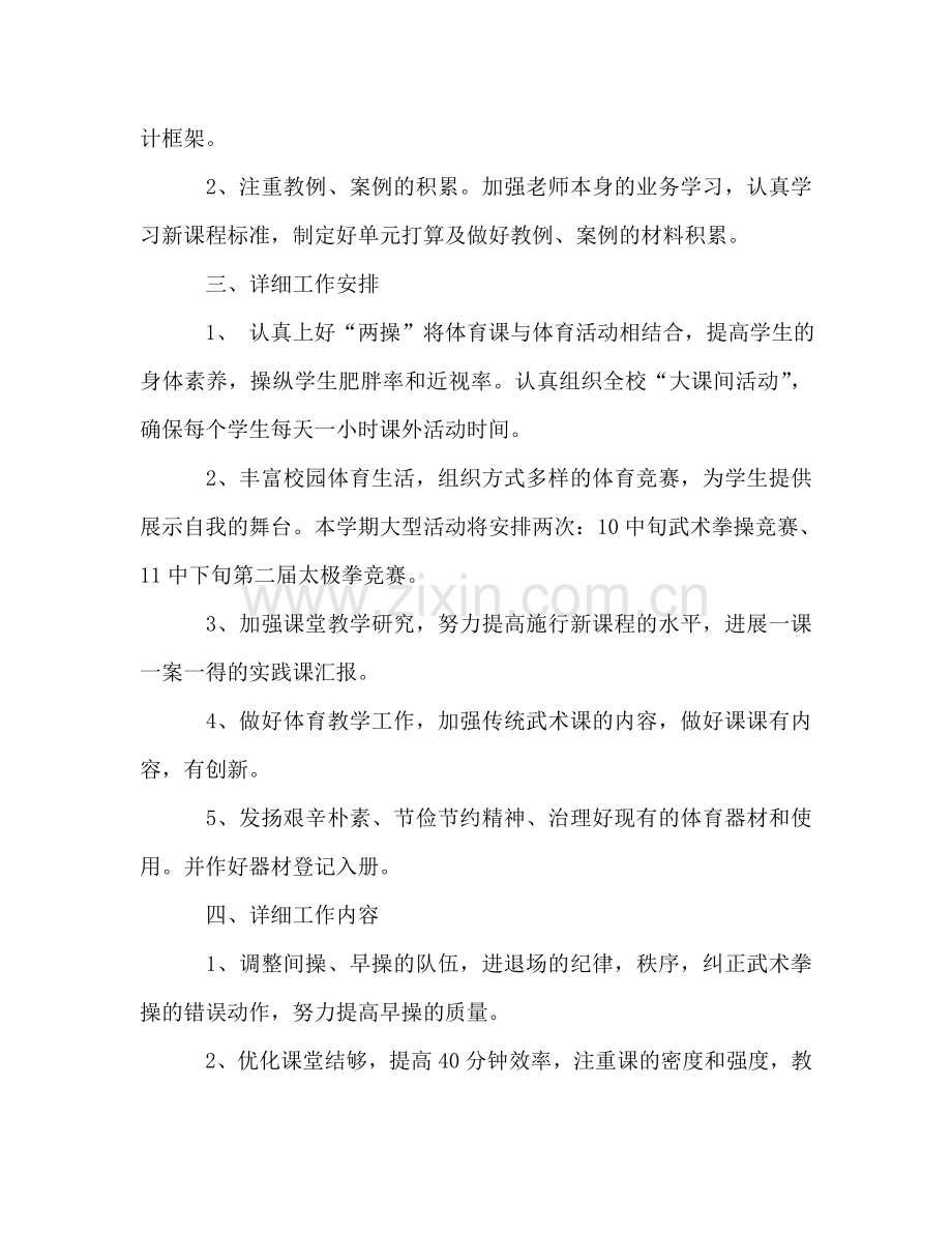 上学期小学体育组教学教研工作参考计划.doc_第2页