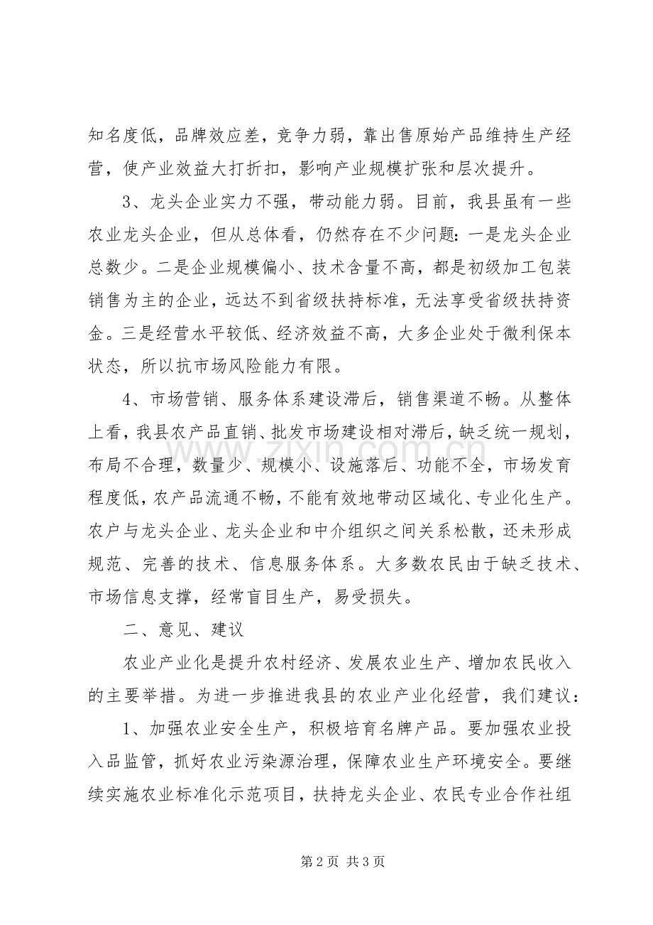 依托资源求发展做好做强新产业—在全县农业产业建设现场会上的发言稿.docx_第2页