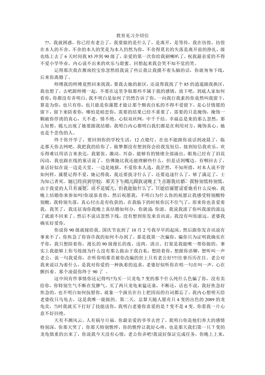 教育见习介绍信.doc_第1页
