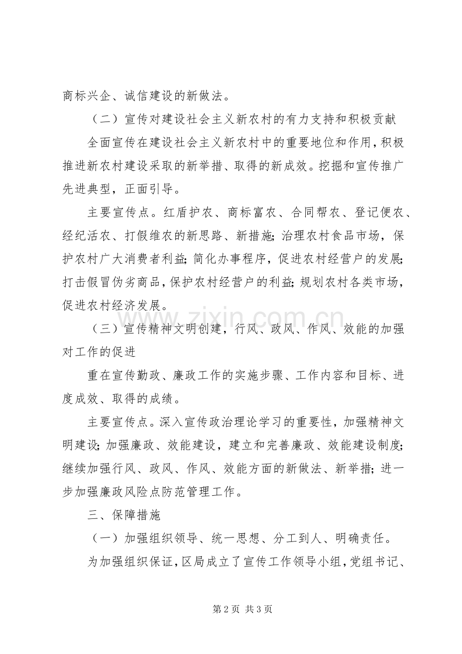 工商局宣传工作方案 .docx_第2页