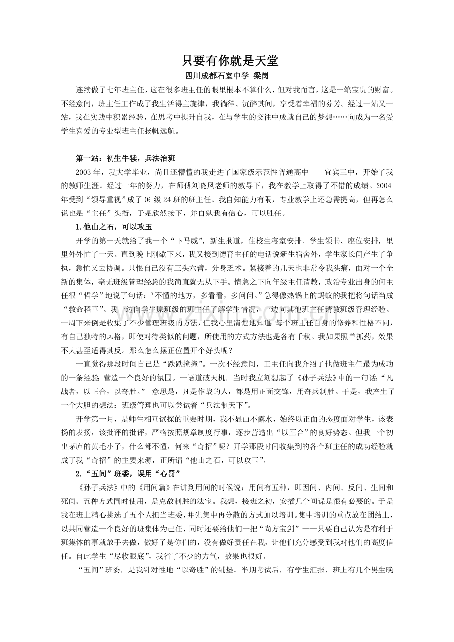 梁岗：只要有你就是天堂.doc_第1页