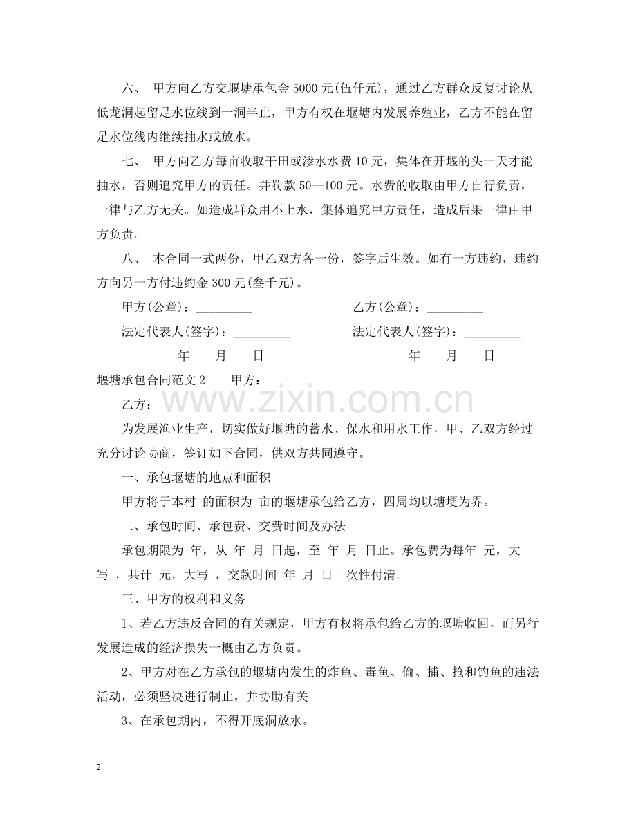 堰塘承包合同范本.docx_第2页