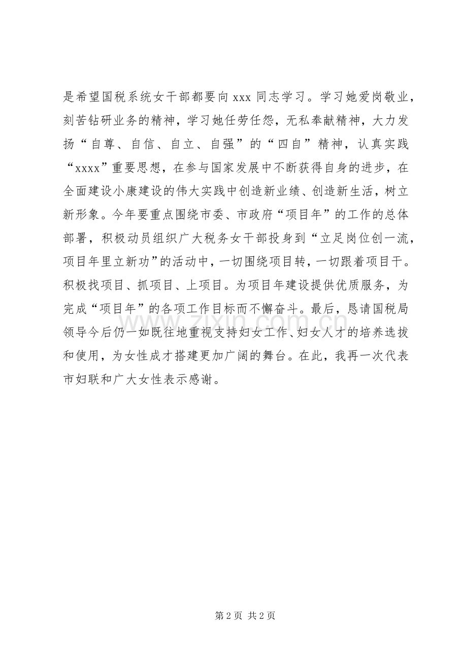 三八红旗手授奖仪式发言稿搞 (2).docx_第2页