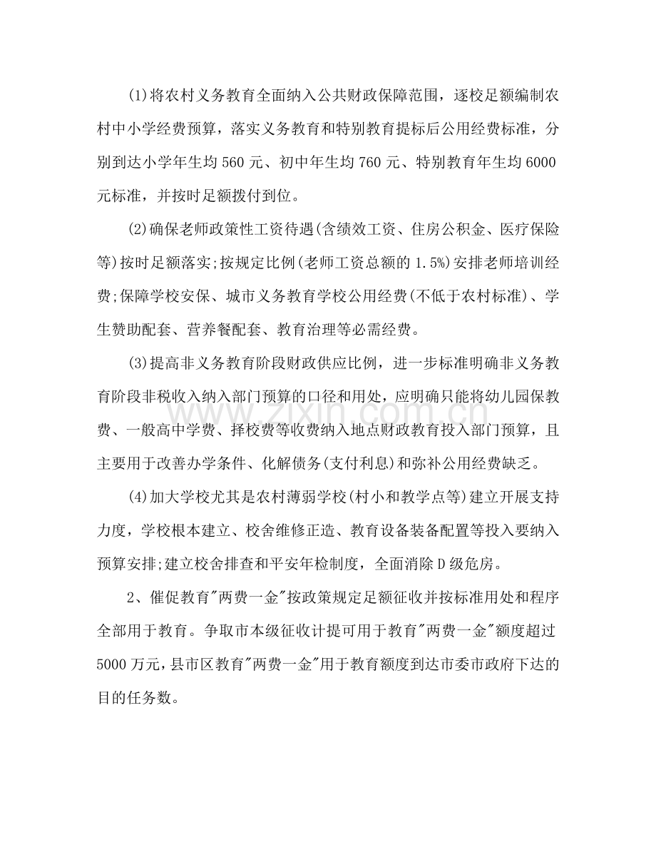 教育局财务工作参考计划.doc_第2页