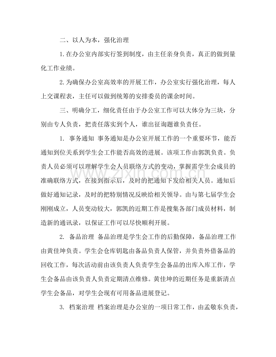 2024年6月大学学生会办公室工作参考总结范文.doc_第2页