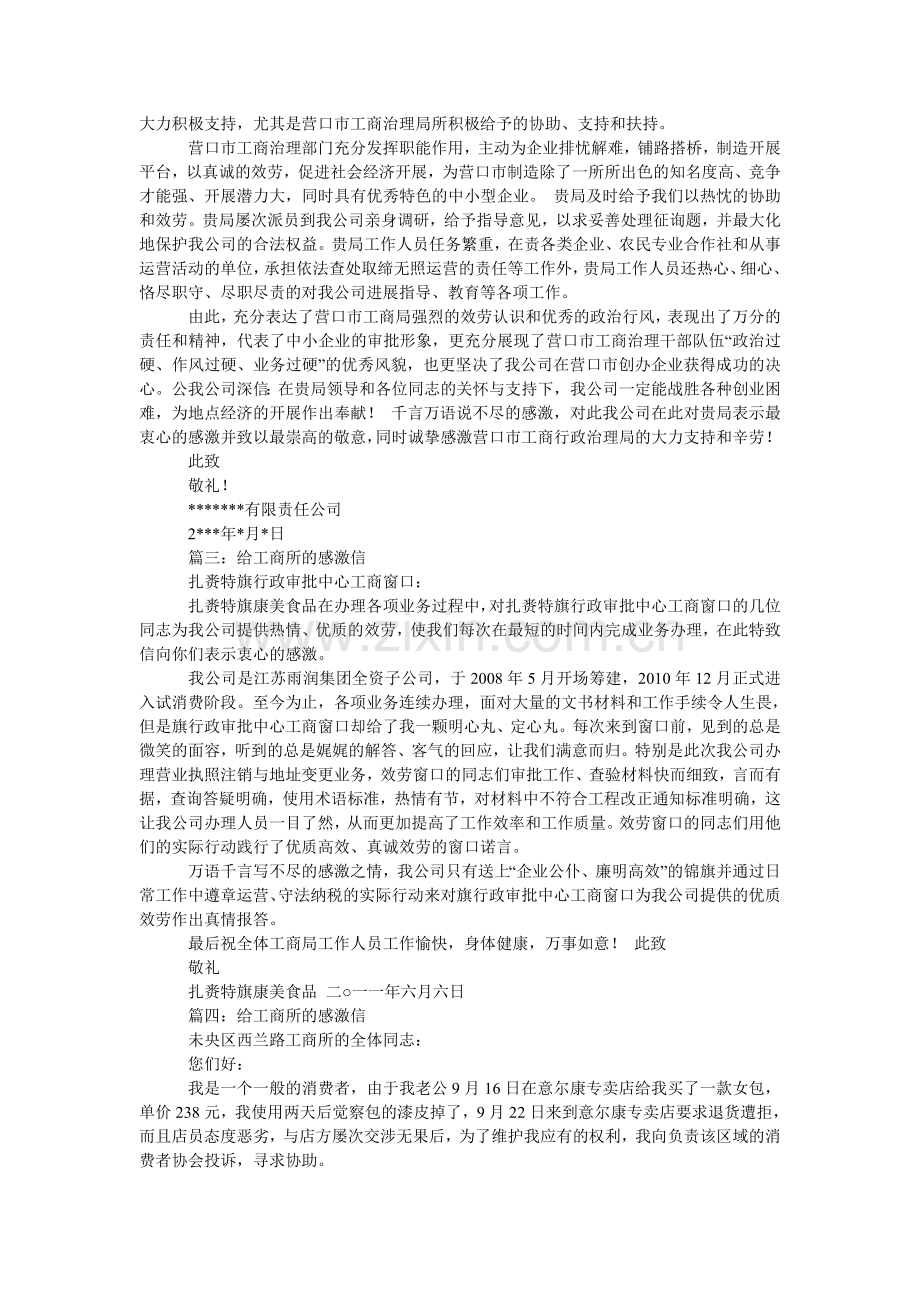 给工商所的感谢信.doc_第2页