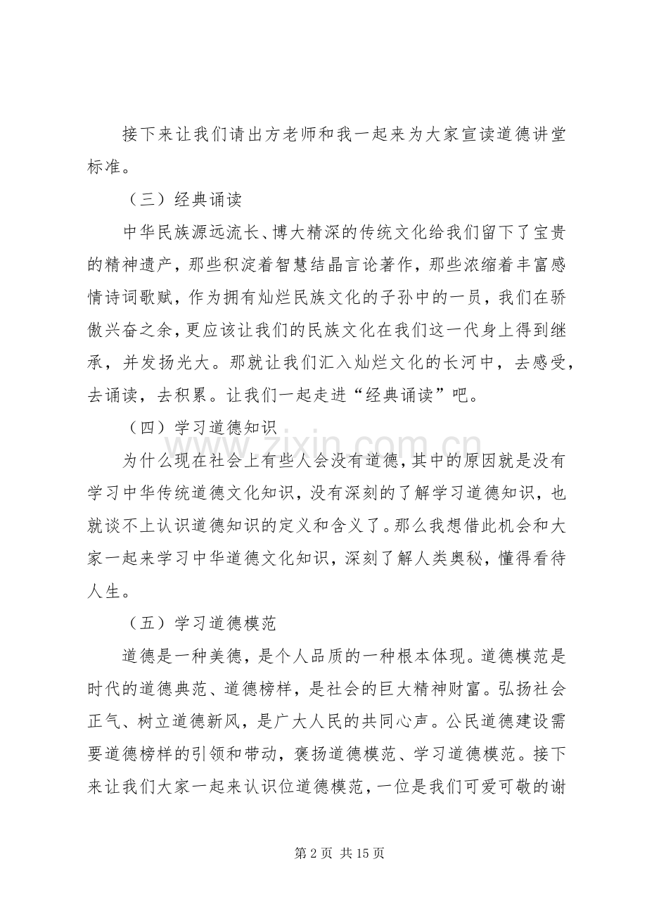 濮塘中心小学道德讲堂主持词5月.docx_第2页