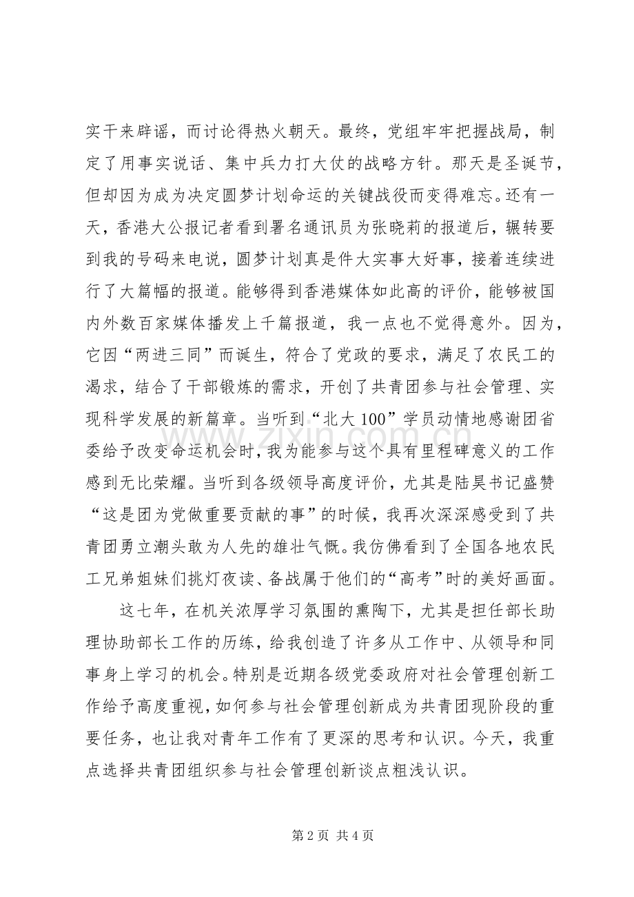 副处级领导竞聘演说稿词.docx_第2页