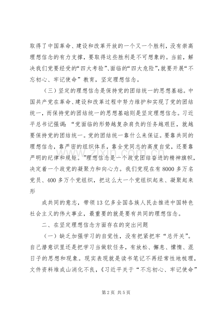 社区不忘初心牢记使命主题教育发言材料.docx_第2页
