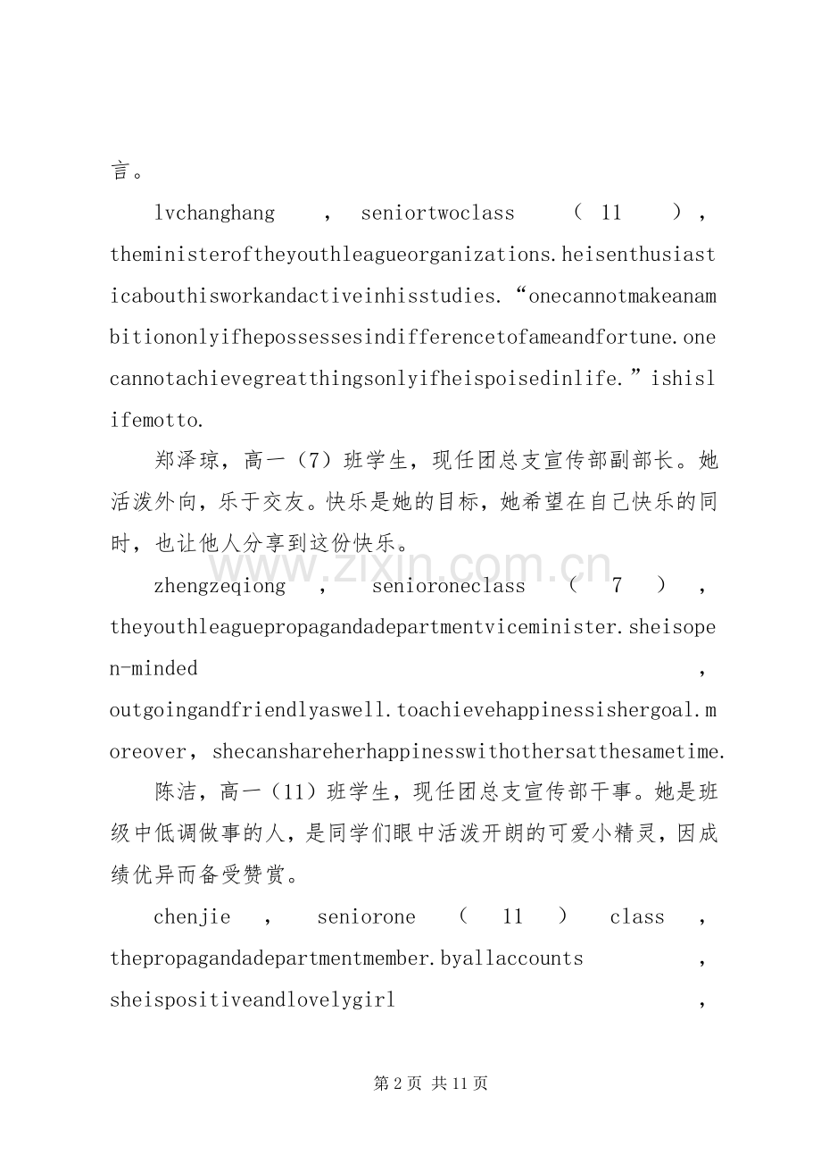 升旗仪式主持词(5).docx_第2页