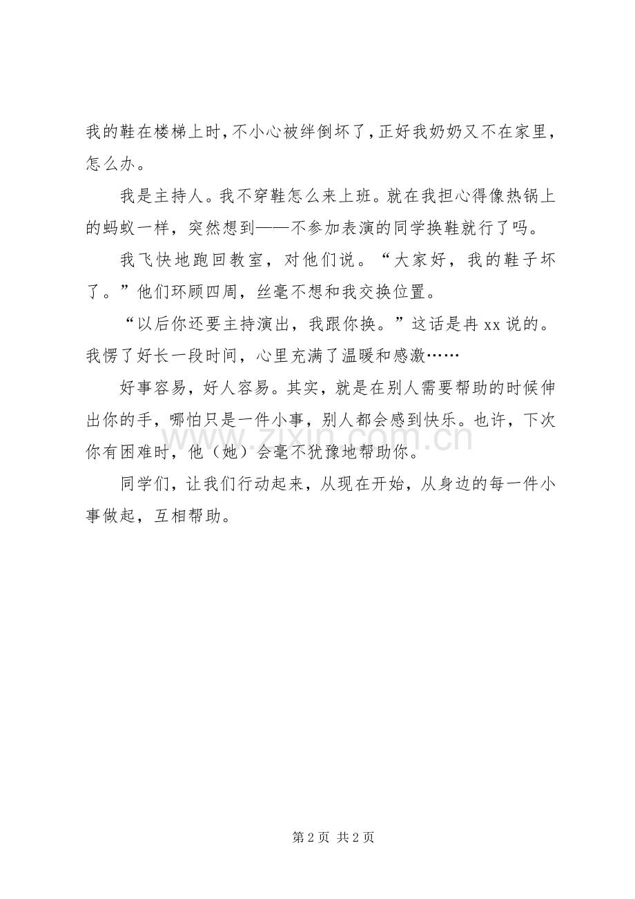 做勤俭少年的发言.docx_第2页