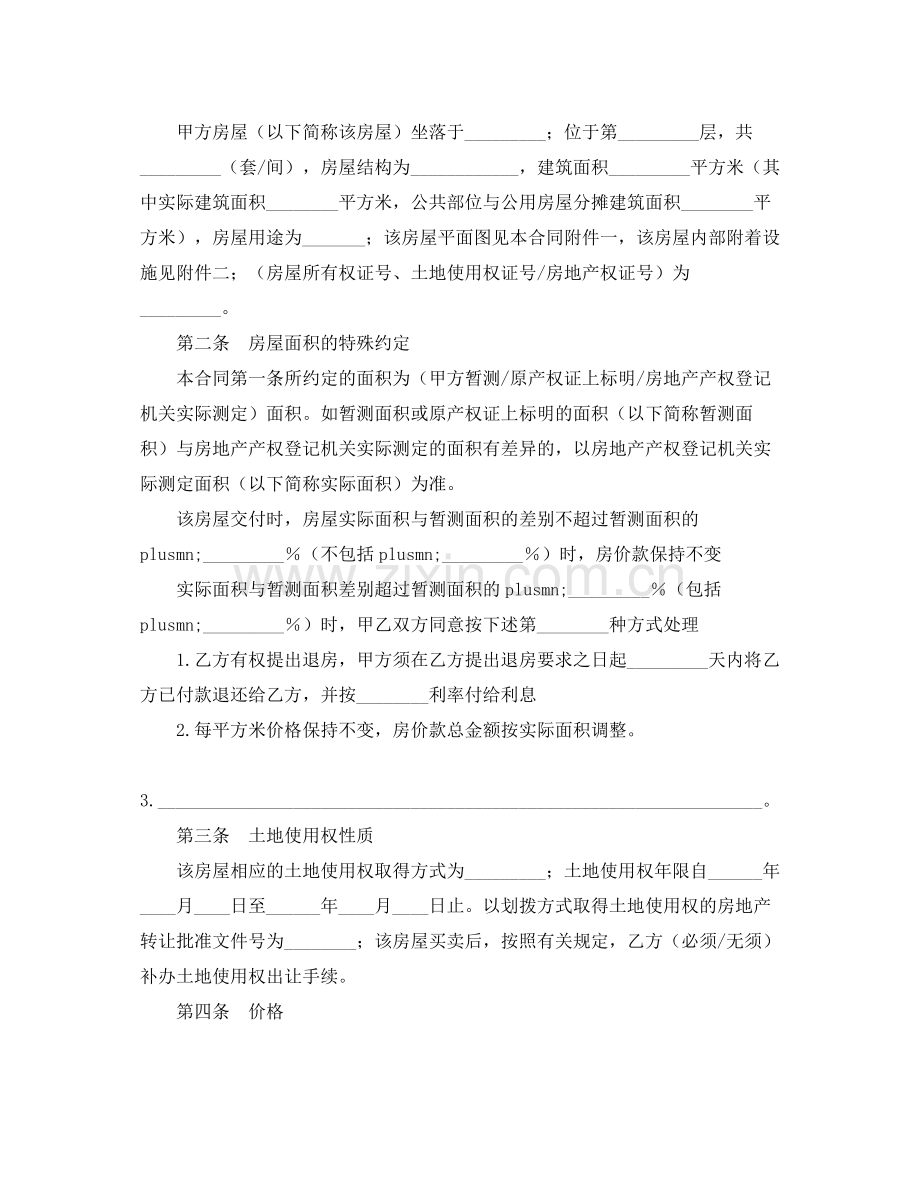 旧房屋私房)买卖合同.docx_第2页