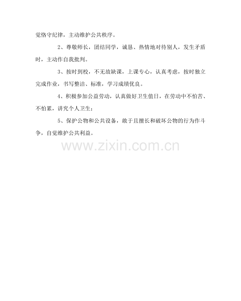 政教处范文小学学生思品评价方案.doc_第2页