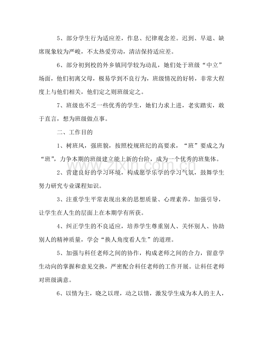 幼师班务参考计划.doc_第2页