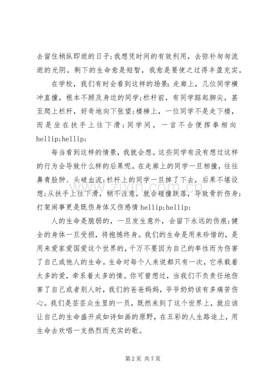 教师代表国旗下讲话稿范文.docx_第2页