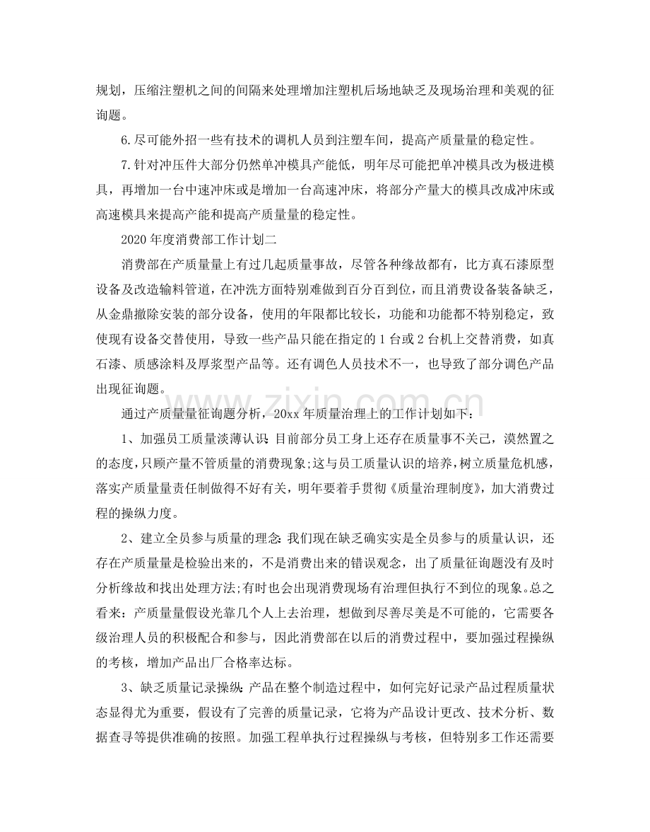 生产部工作参考计划.doc_第2页