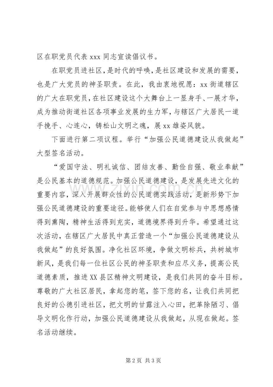 街道七进社区文化活动致辞演讲范文.docx_第2页