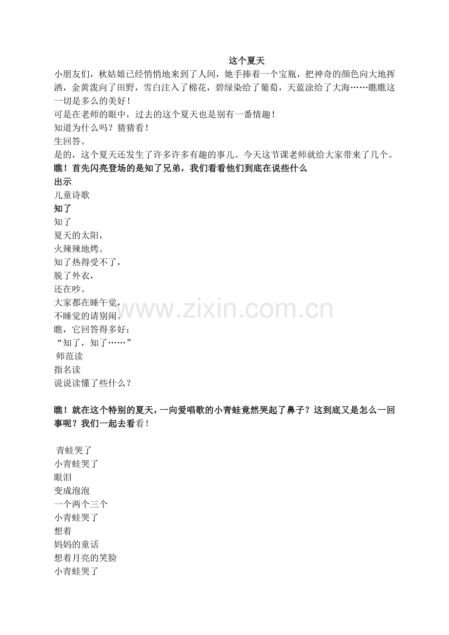 第一次的教案这个夏天.doc_第1页