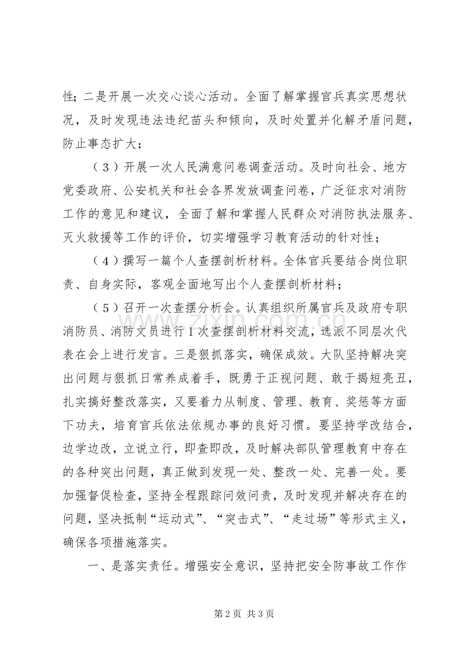“严纪律、转作风、保安全、树形象”教育活动实施方案 .docx_第2页