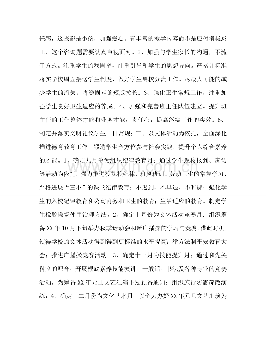 下半年学生管理、安全工作参考计划.doc_第2页