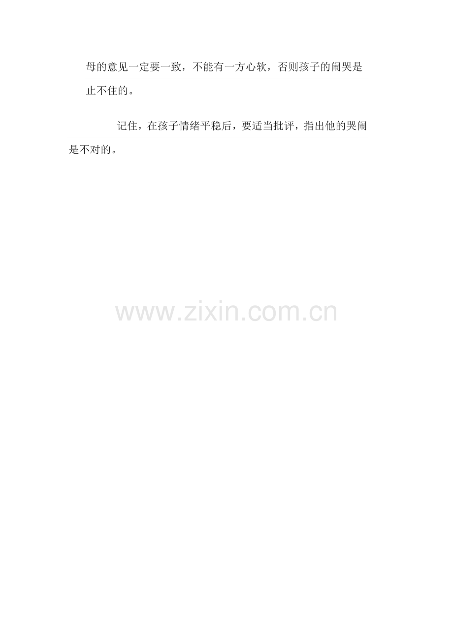 幼儿园老师要正确对待孩子哭闹的问题.doc_第2页
