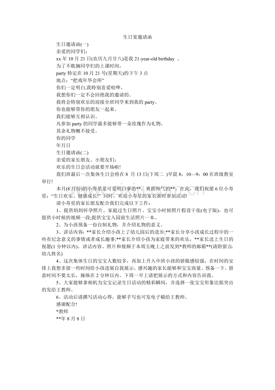 生日宴ۥ邀请函.doc_第1页