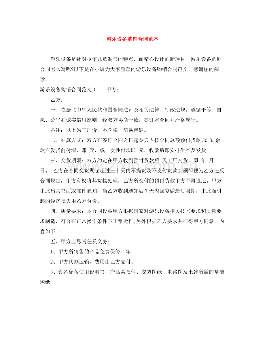 游乐设备购销合同范本.docx_第1页