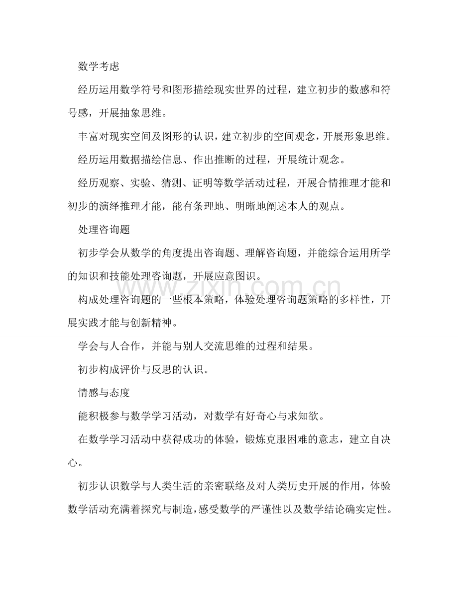 六年级上册数学教学参考计划 (3).doc_第2页