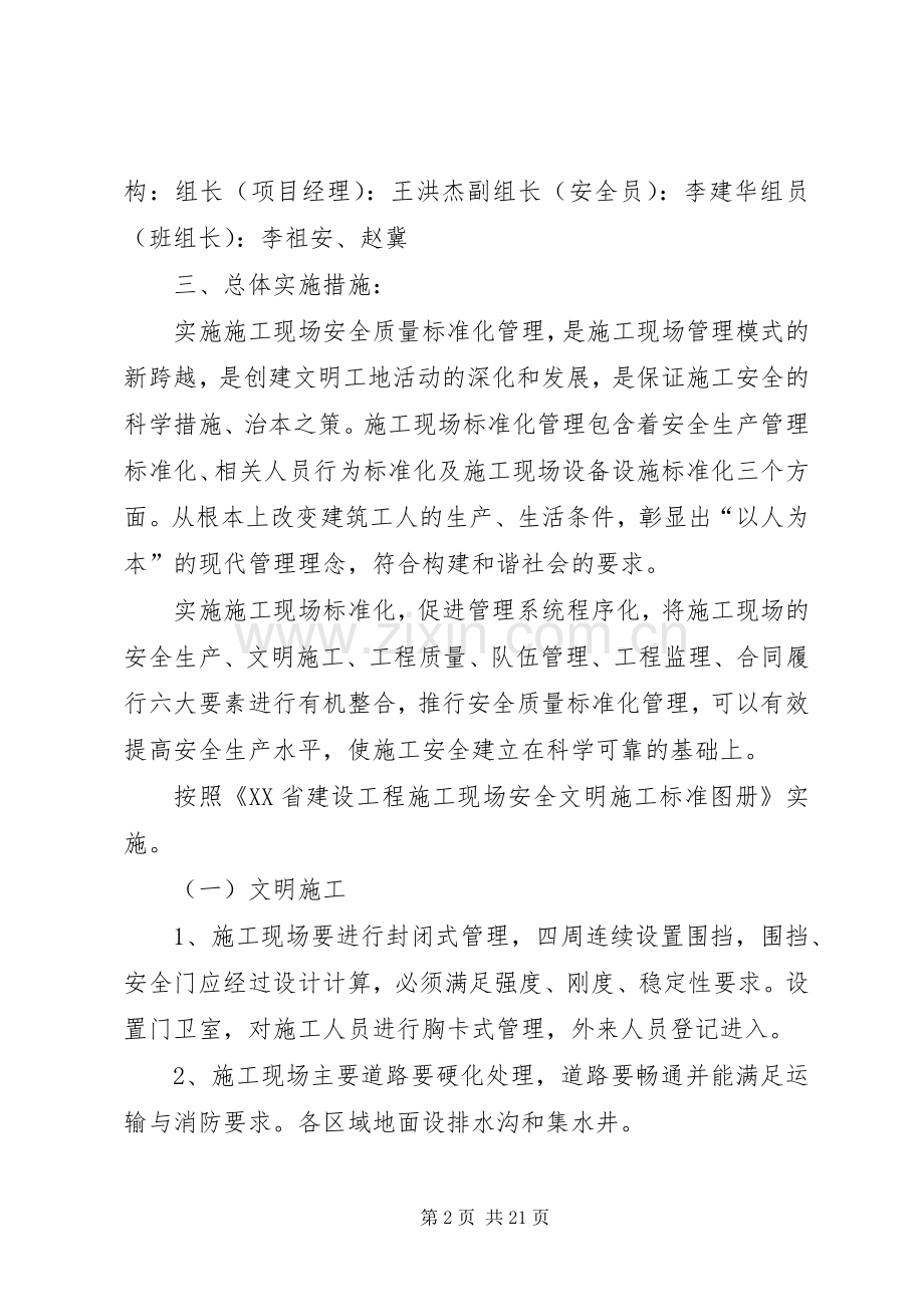 创建安全质量文明标准化工地方案[大全5篇].docx_第2页
