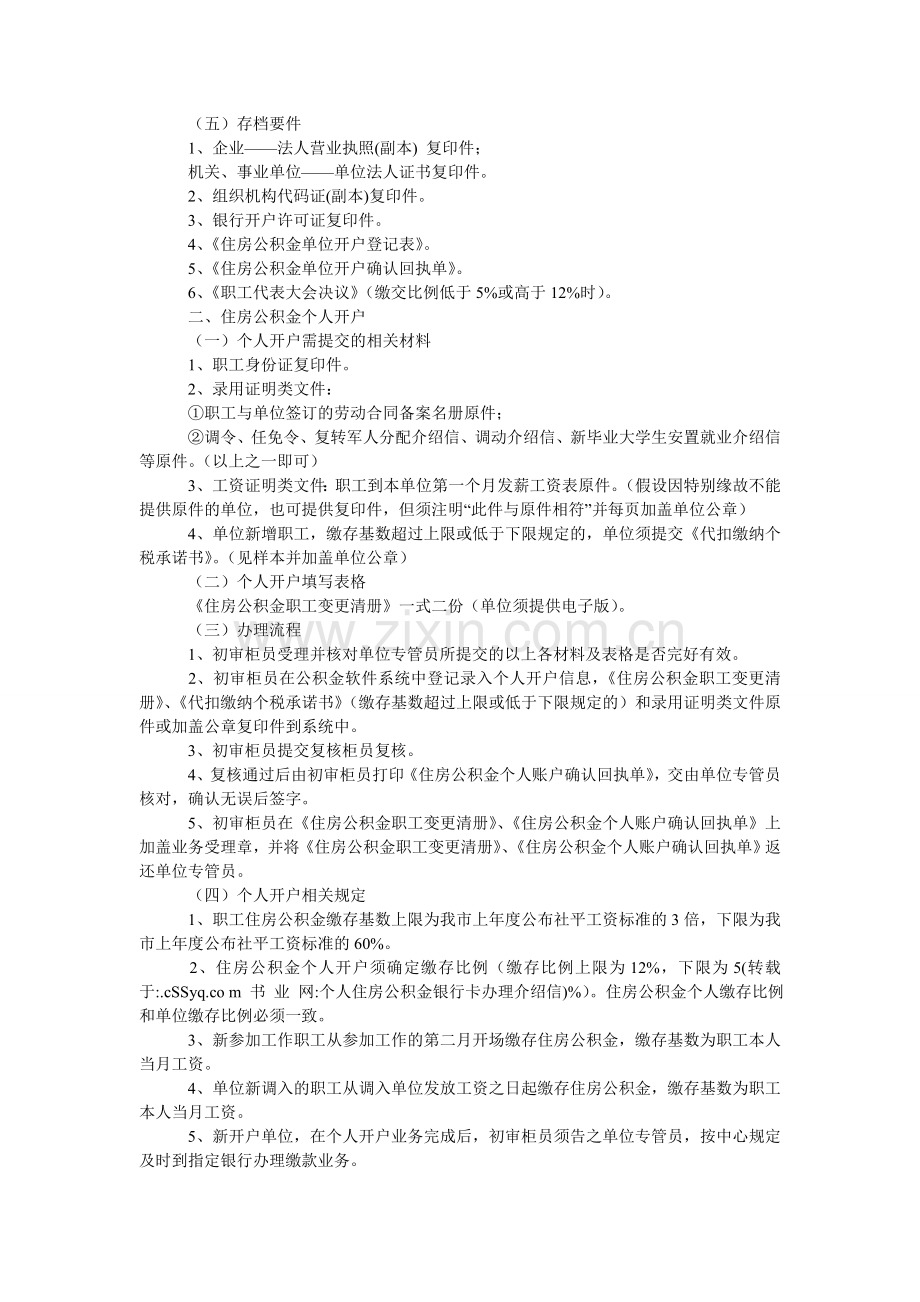 关于个人住房公积金银行卡办理介绍信.doc_第2页