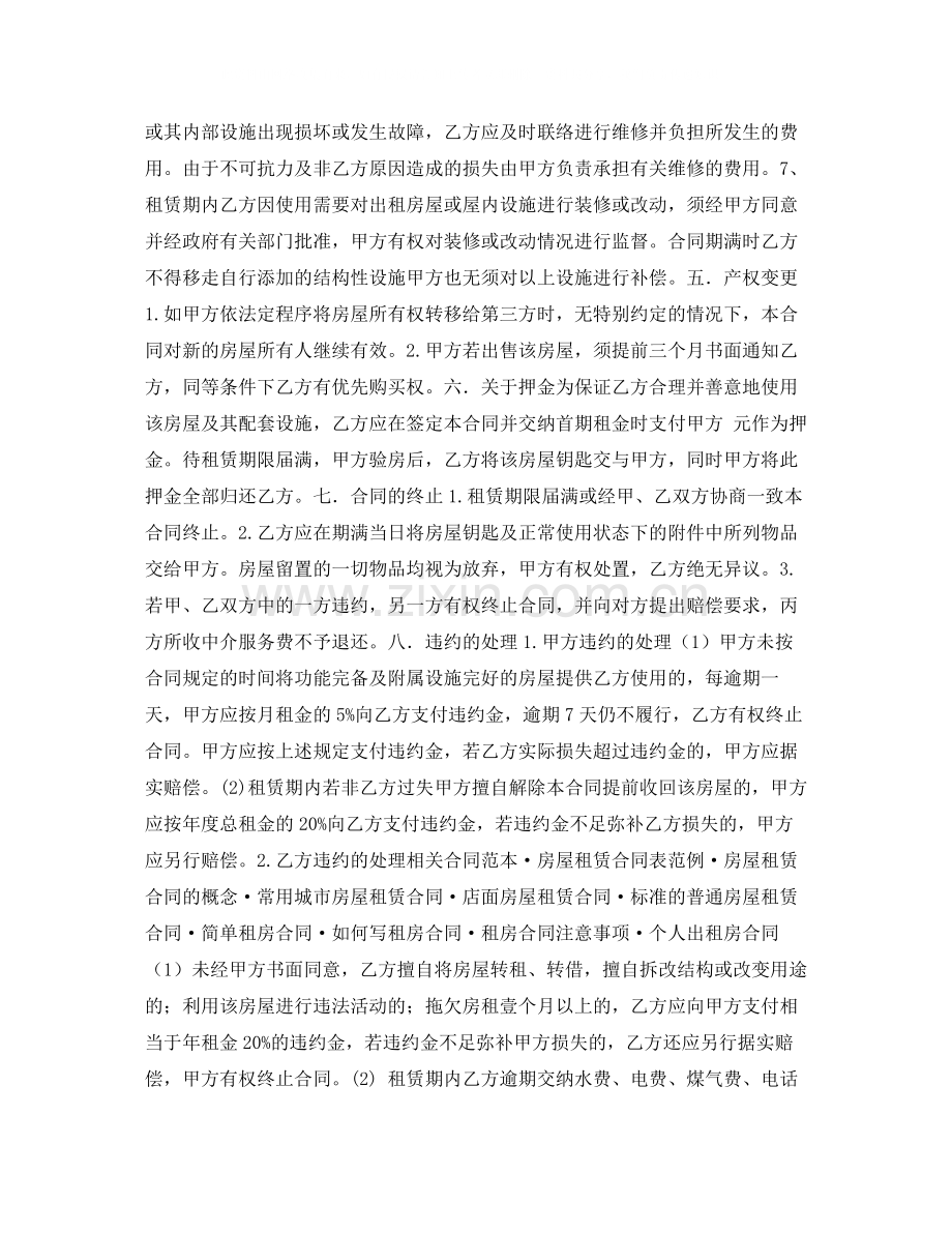 房屋租赁标准合同2.docx_第2页
