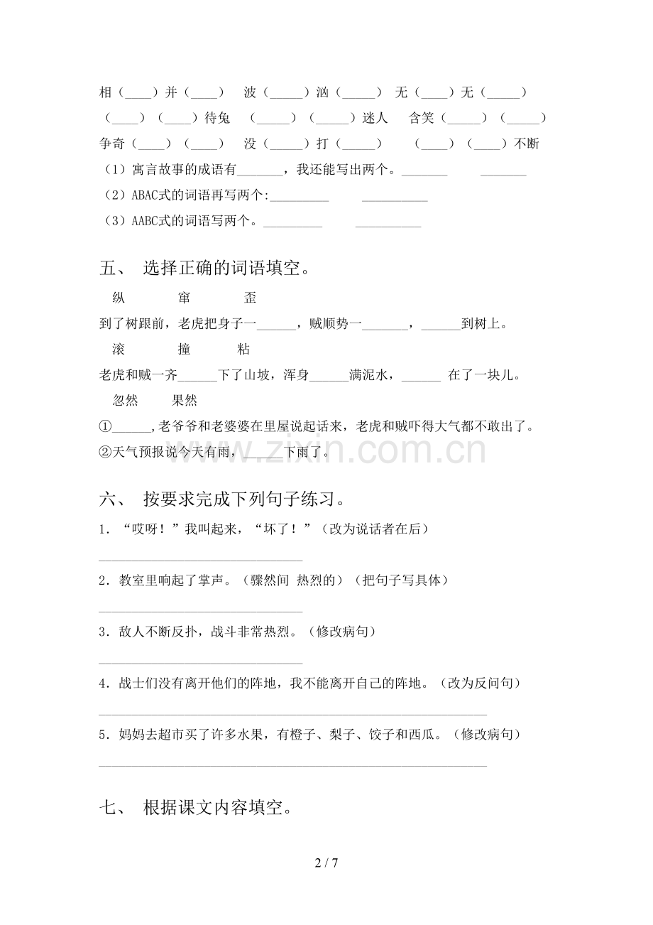 部编版三年级语文上册期末考试题(加答案).doc_第2页