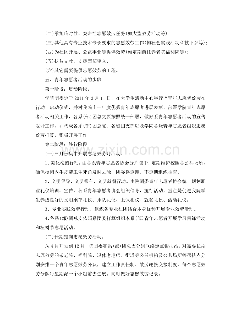 青年志愿者活动策划书.doc_第2页
