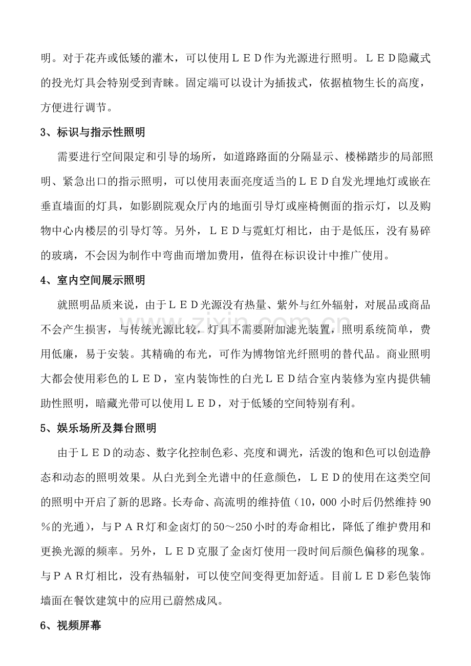 LED发光二极管简单的论文.doc_第2页