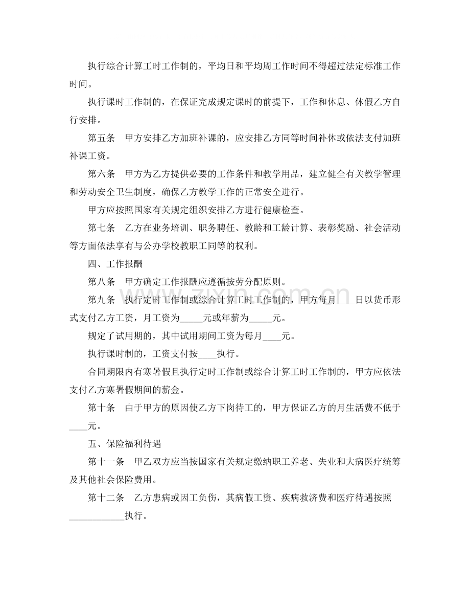 民办学校聘任教师合同范本.docx_第2页