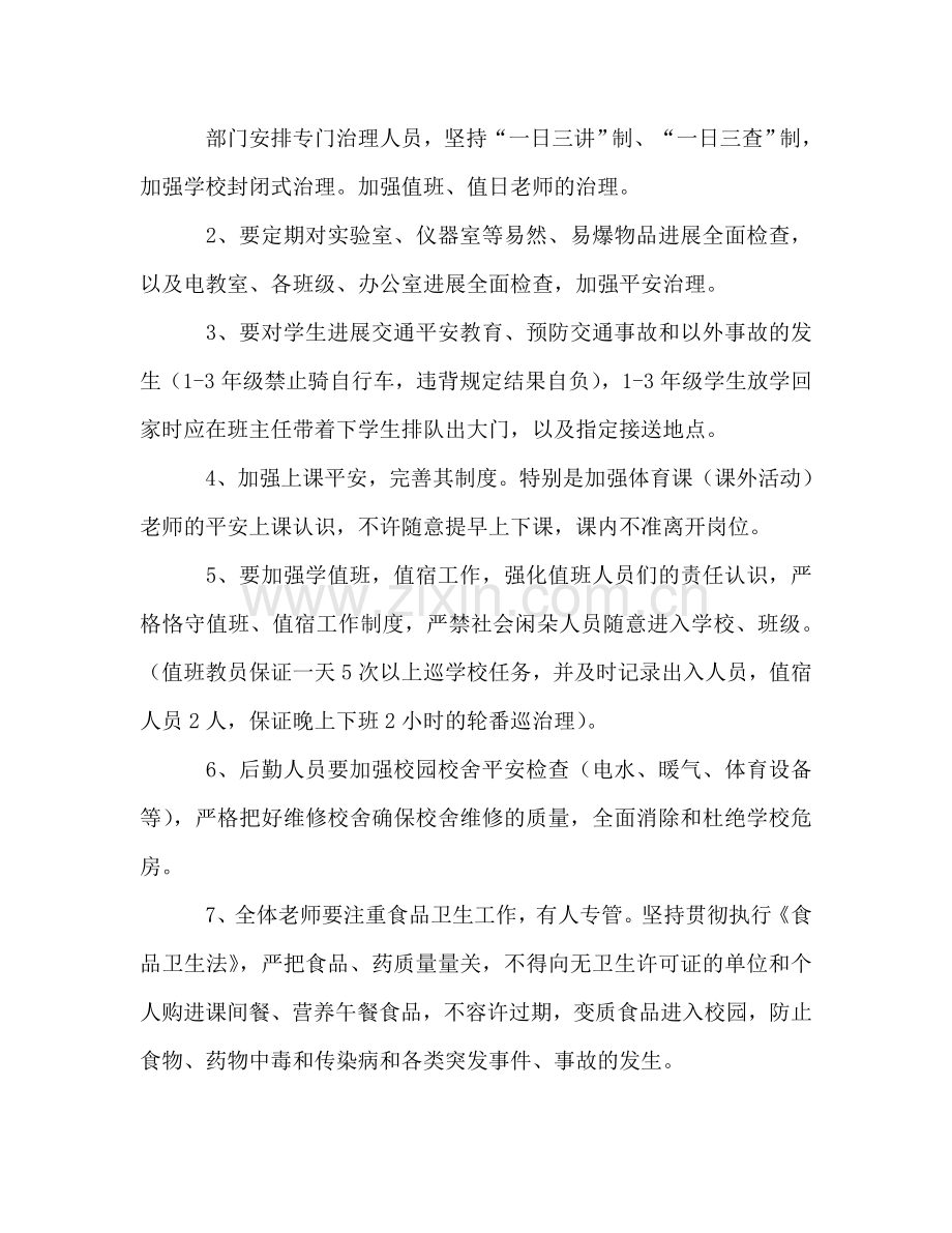 学年度学校安全工作参考计划 (3).doc_第2页