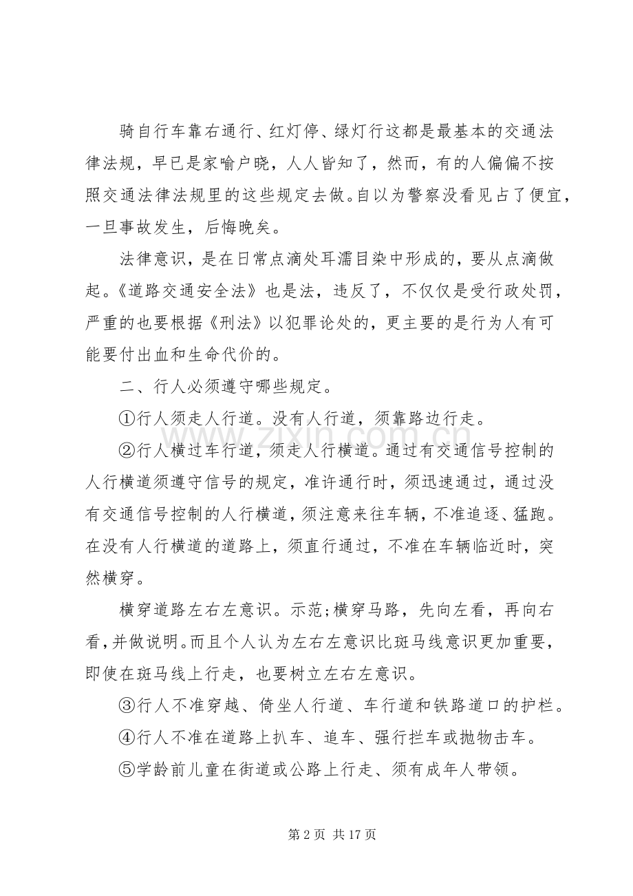 有关交通安全的演讲稿范文.docx_第2页