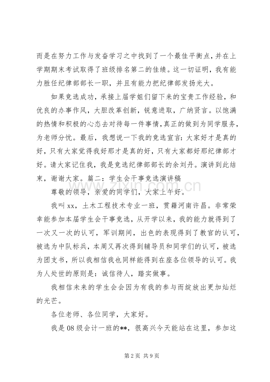 竞选志愿者干事演讲稿范文.docx_第2页